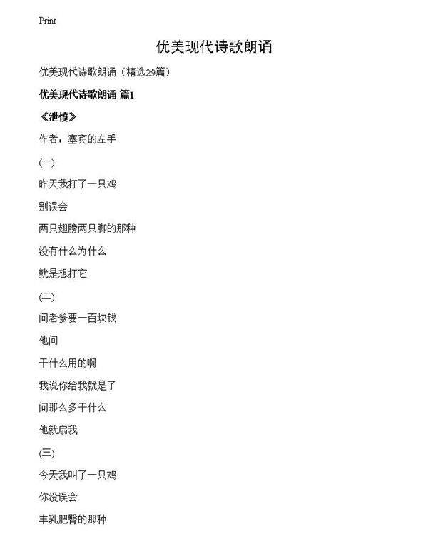 优美现代诗歌朗诵