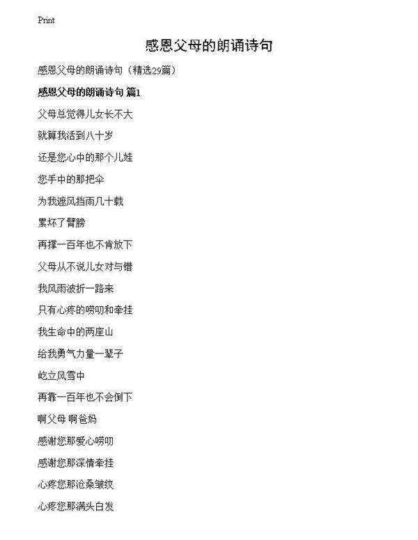 感恩父母的朗诵诗句