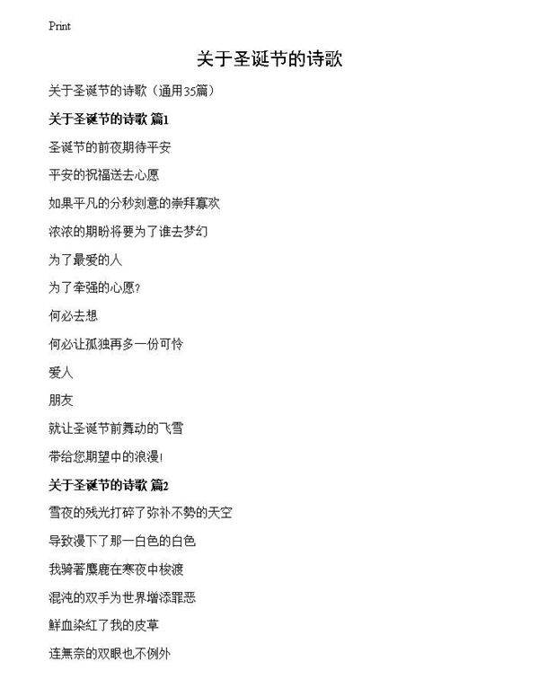 关于圣诞节的诗歌