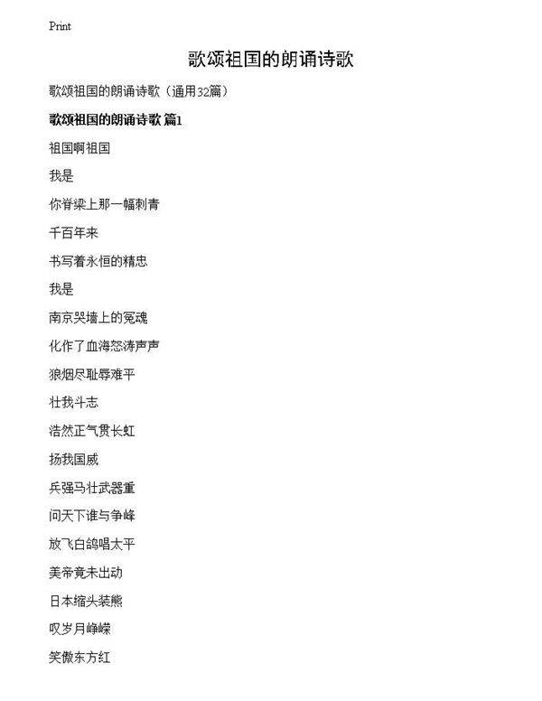 歌颂祖国的朗诵诗歌