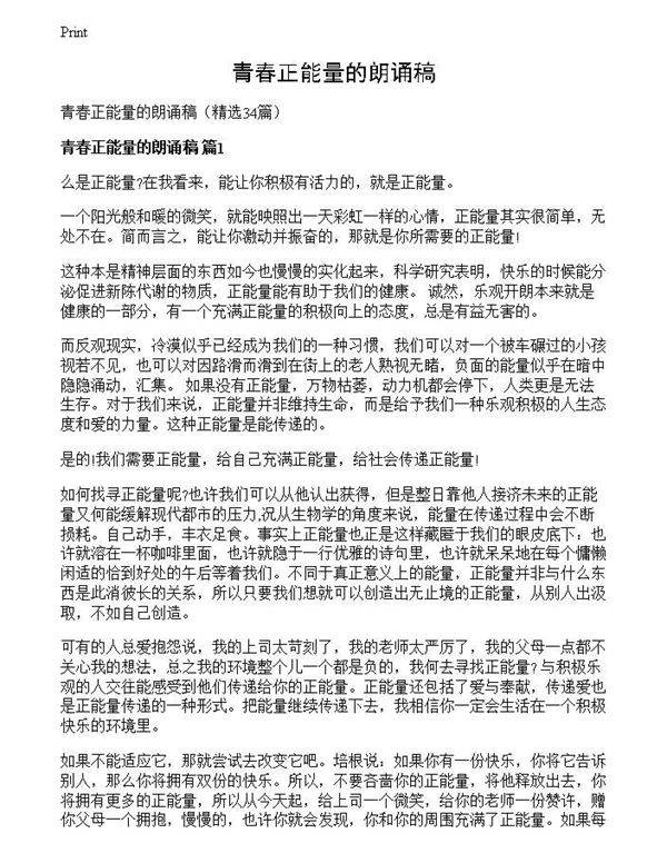 青春正能量的朗诵稿