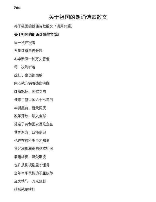 关于祖国的朗诵诗歌散文