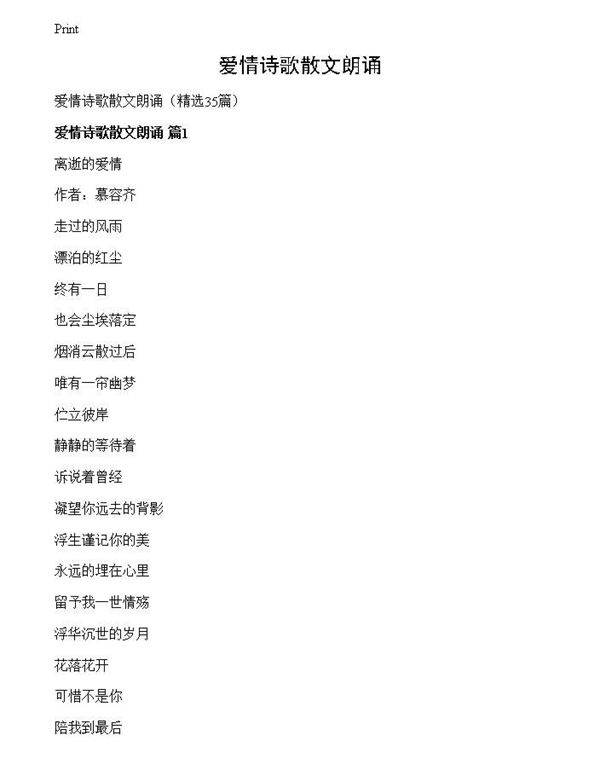 爱情诗歌散文朗诵