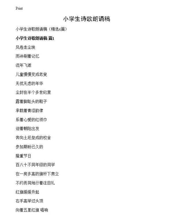 小学生诗歌朗诵稿