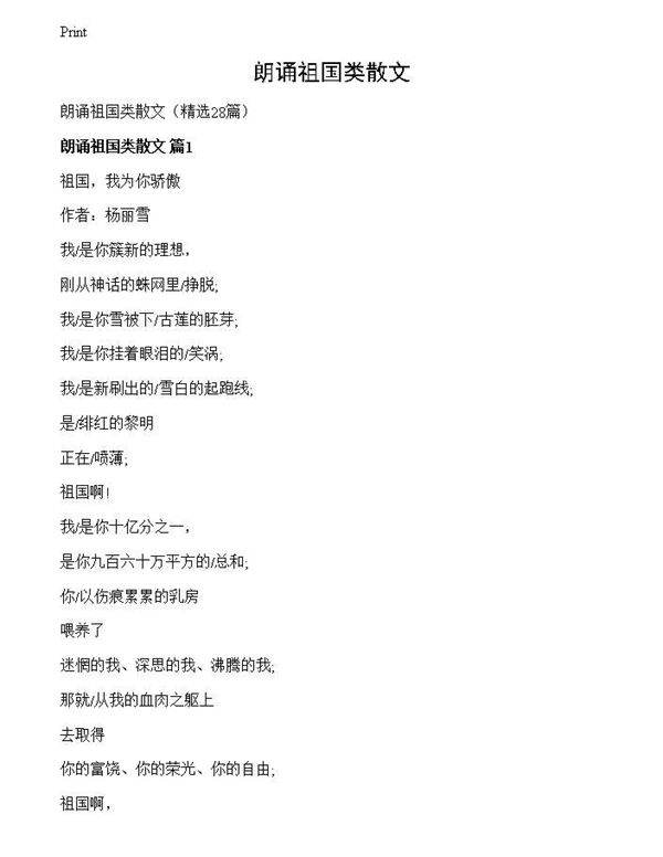 朗诵祖国类散文