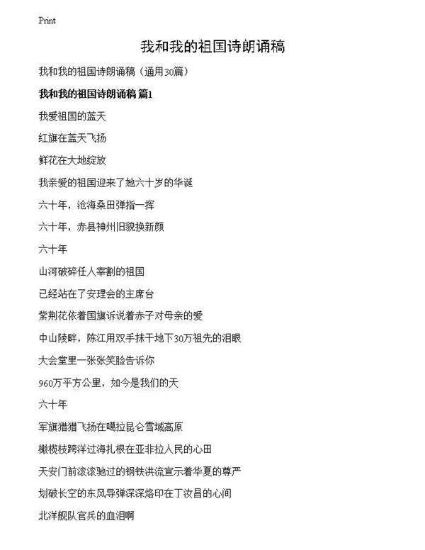 我和我的祖国诗朗诵稿