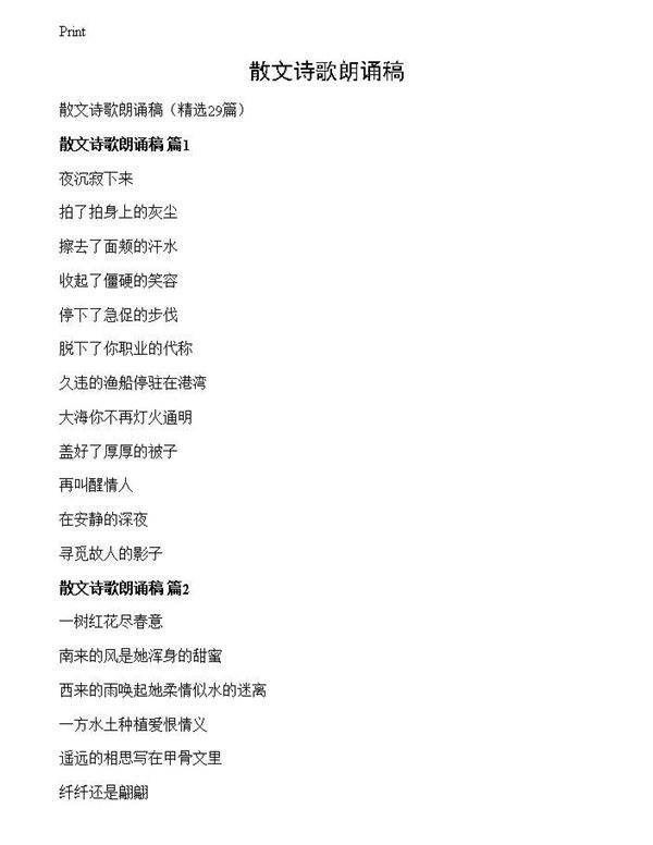 散文诗歌朗诵稿