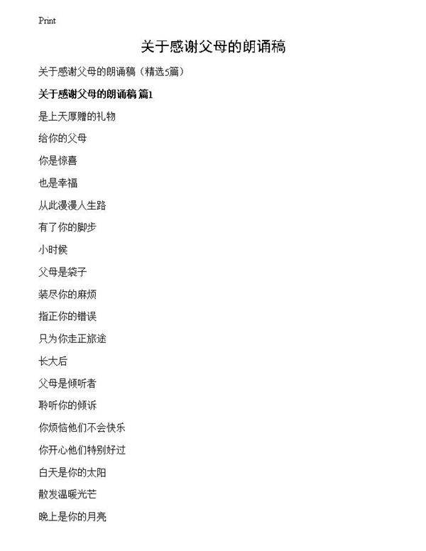 关于感谢父母的朗诵稿