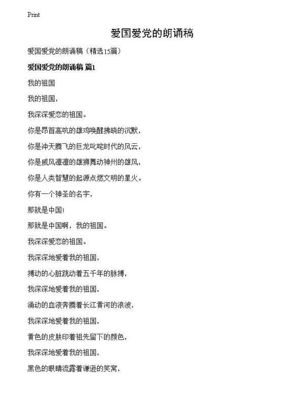 爱国爱党的朗诵稿