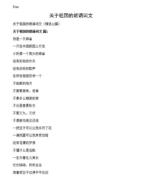 关于祖国的朗诵词文