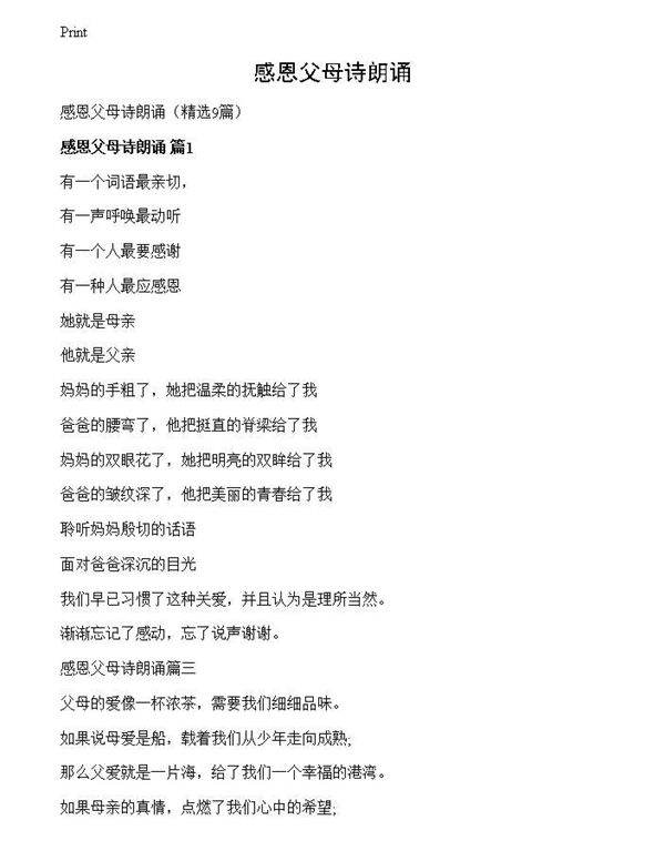 感恩父母诗朗诵