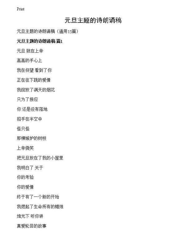 元旦主题的诗朗诵稿