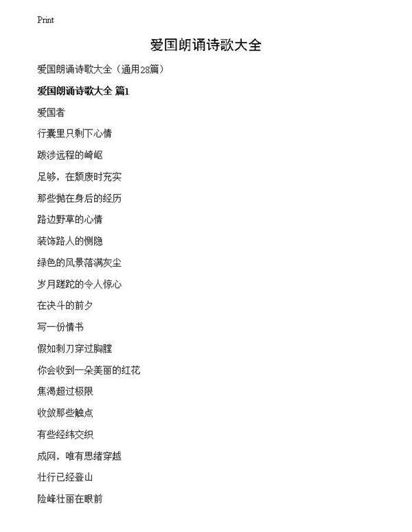 爱国朗诵诗歌大全