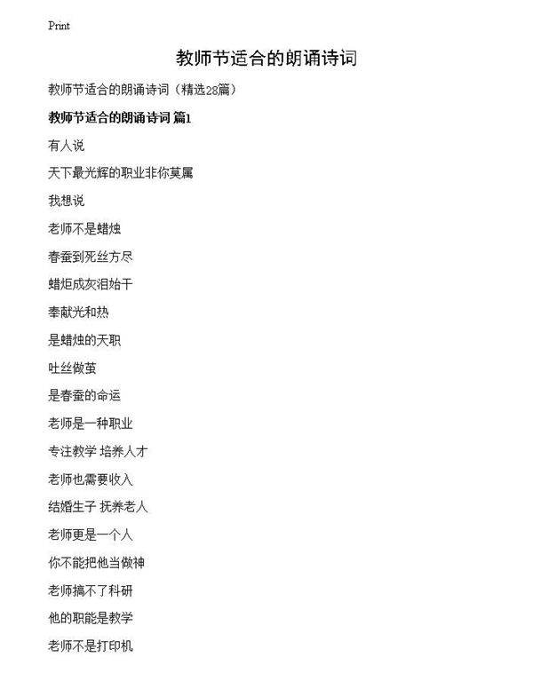 教师节适合的朗诵诗词