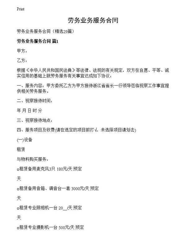 劳务业务服务合同