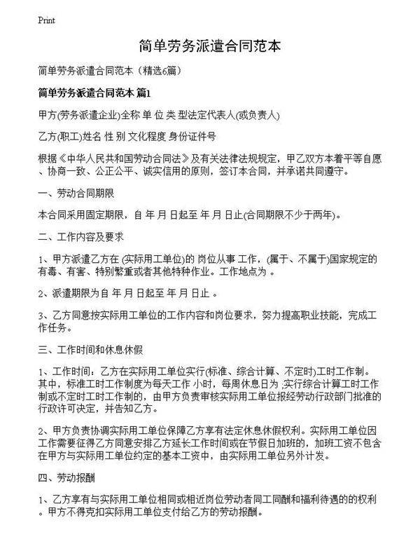 简单劳务派遣合同范本