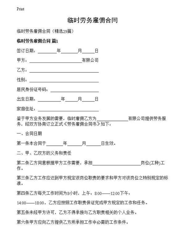 临时劳务雇佣合同