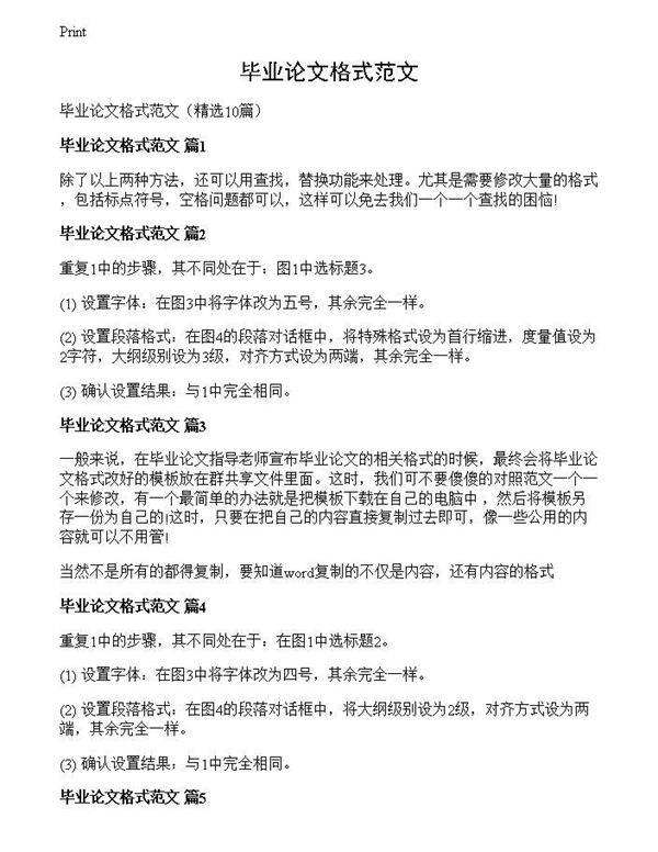 毕业论文格式范文
