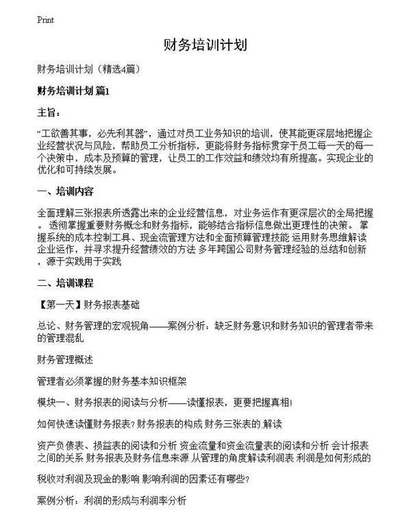 财务培训计划