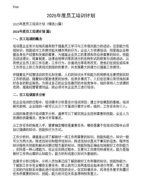 2025年度员工培训计划
