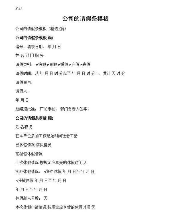 公司的请假条模板