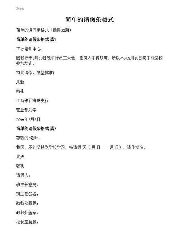 简单的请假条格式
