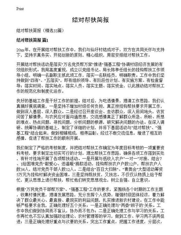 结对帮扶简报