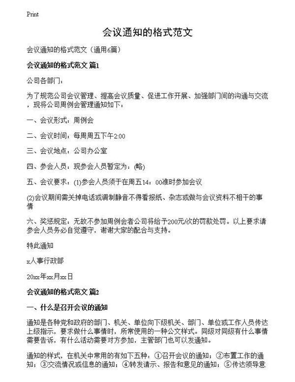 会议通知的格式范文