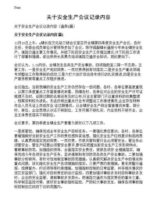 关于安全生产会议记录内容