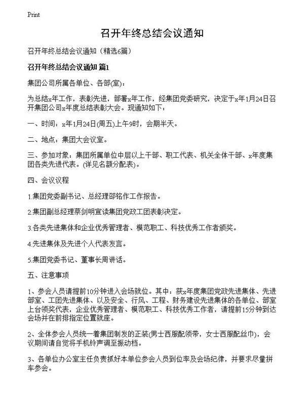 召开年终总结会议通知