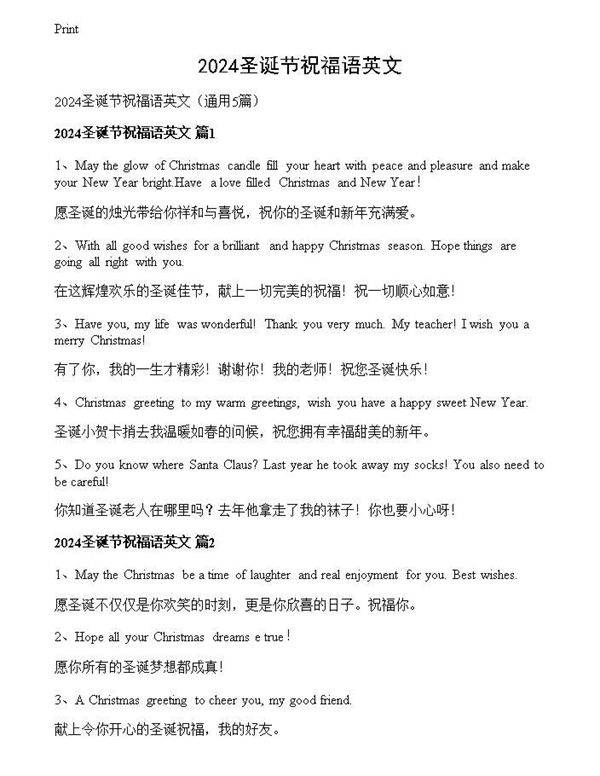 2024圣诞节祝福语英文