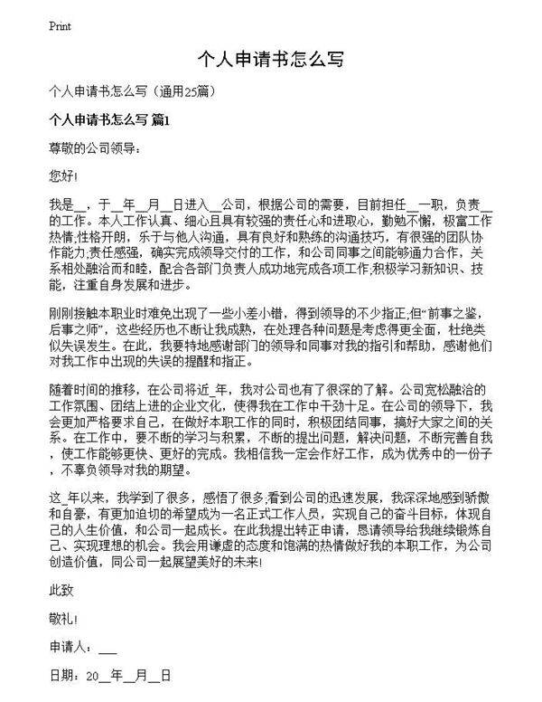 个人申请书怎么写