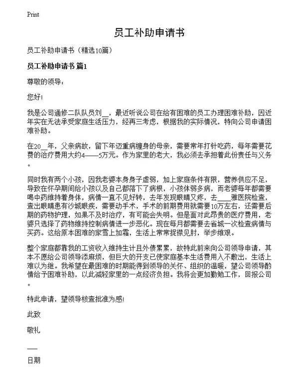 员工补助申请书