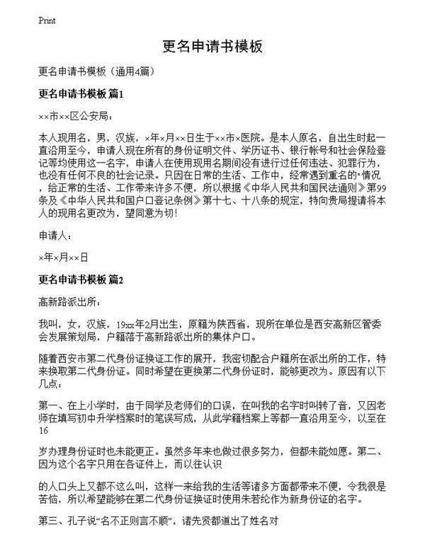 更名申请书模板