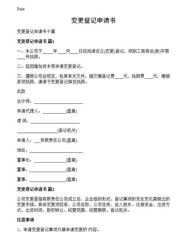 变更登记申请书
