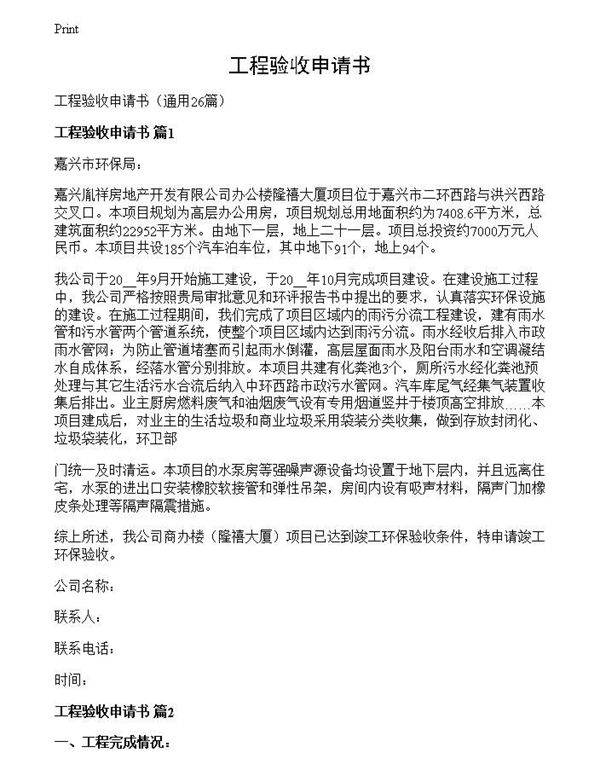 工程验收申请书