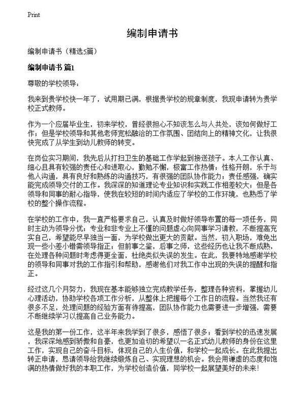 编制申请书