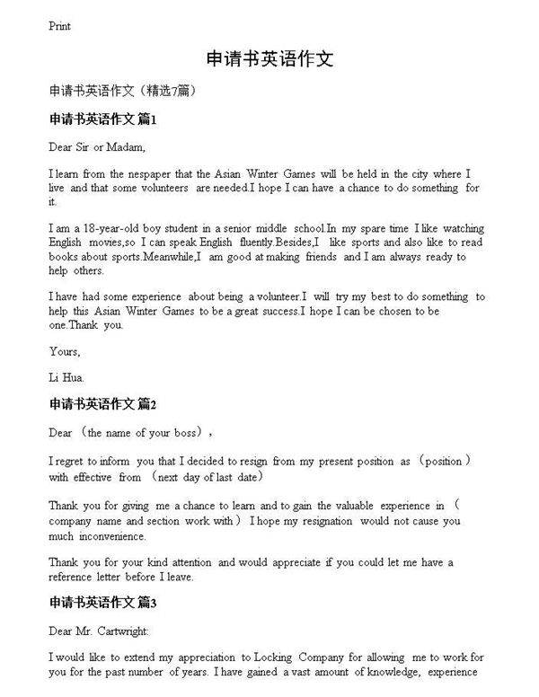 申请书英语作文