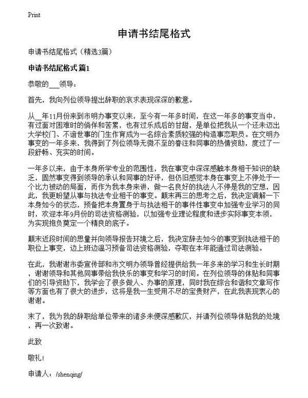 申请书结尾格式