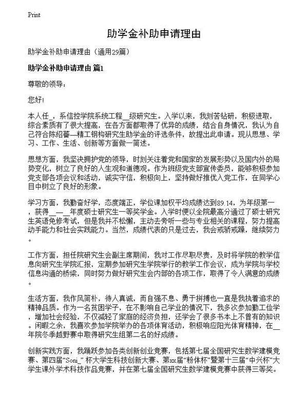 助学金补助申请理由