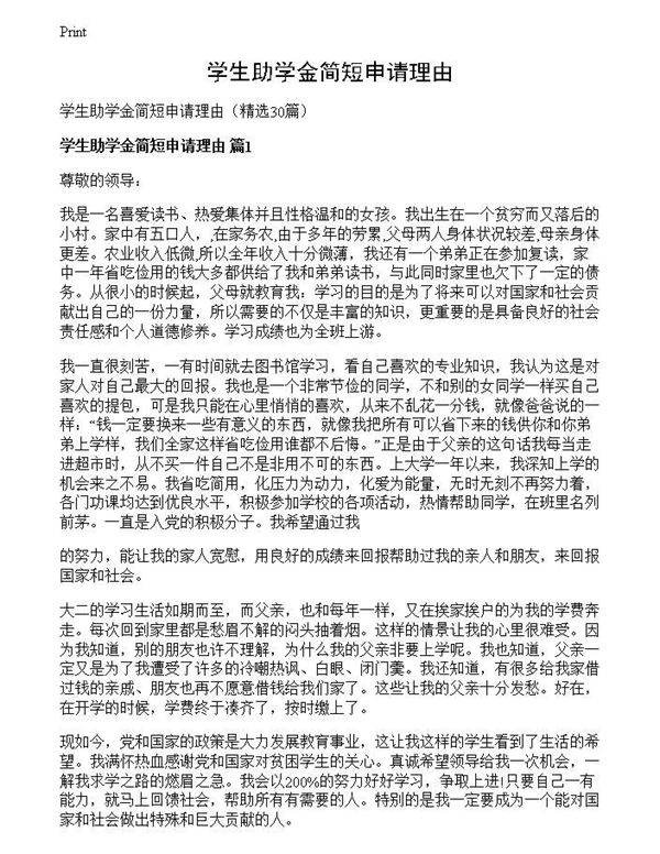 学生助学金简短申请理由