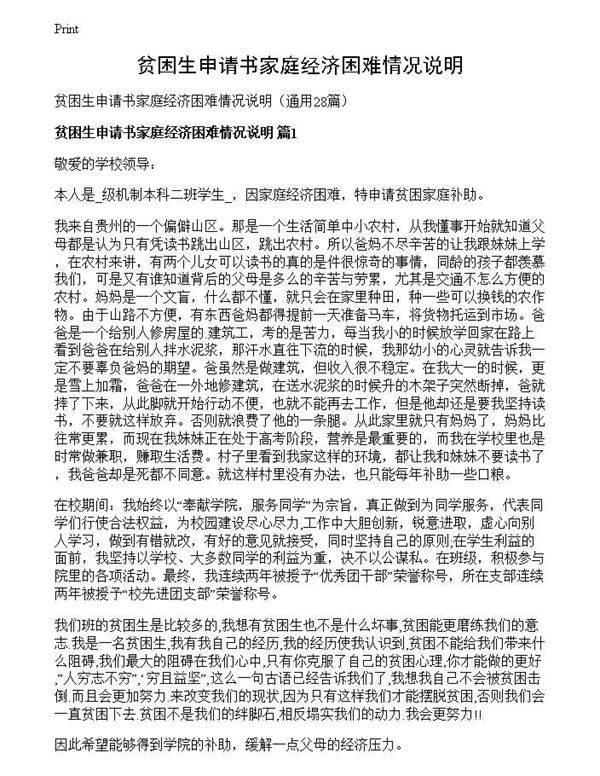 贫困生申请书家庭经济困难情况说明