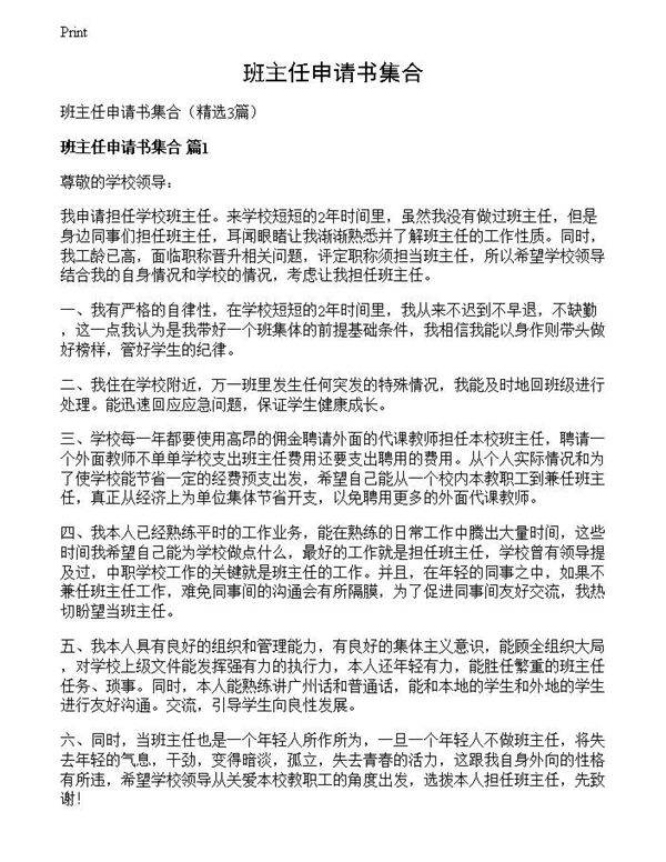 班主任申请书集合