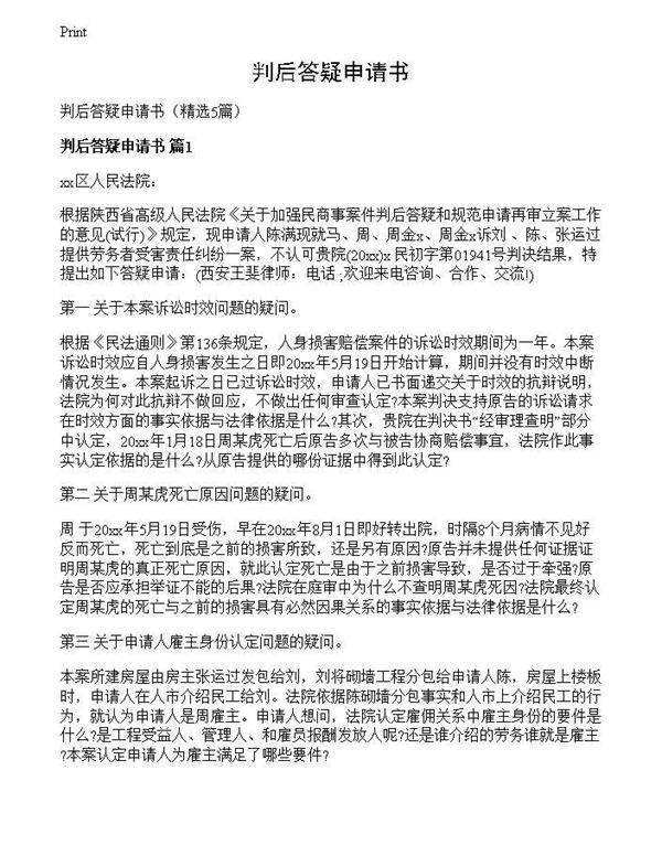 判后答疑申请书