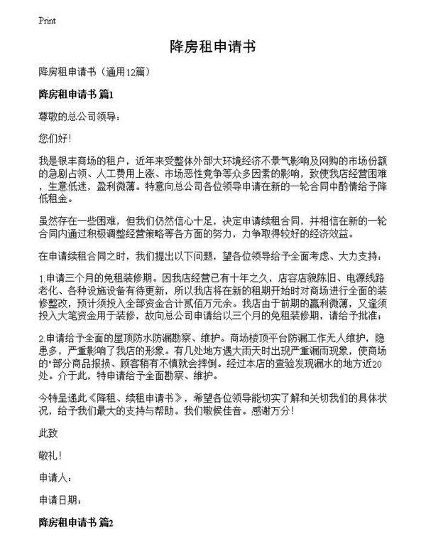 降房租申请书