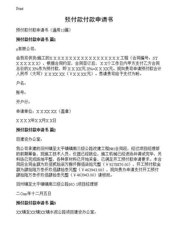 预付款付款申请书