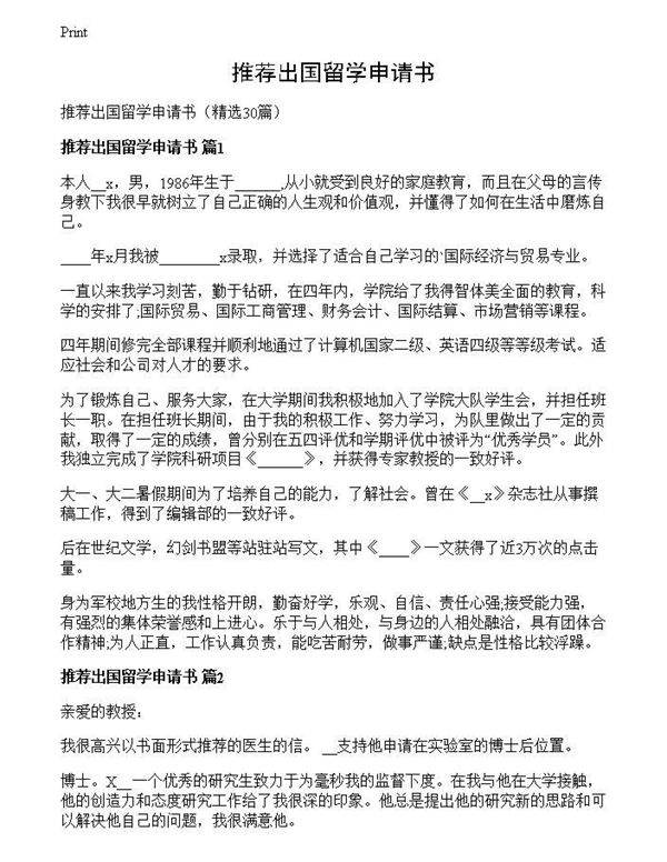 推荐出国留学申请书