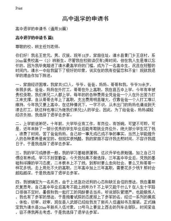高中退学的申请书