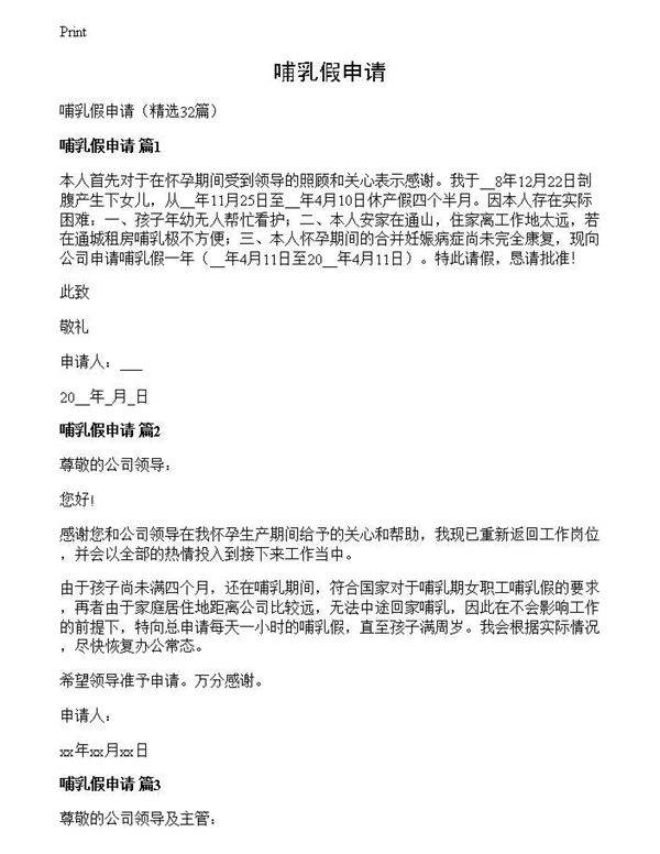 哺乳假申请