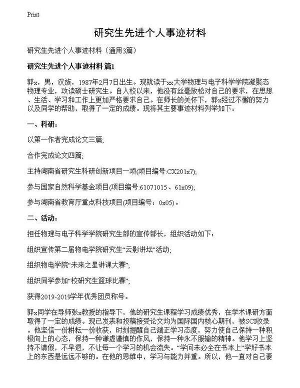 研究生先进个人事迹材料